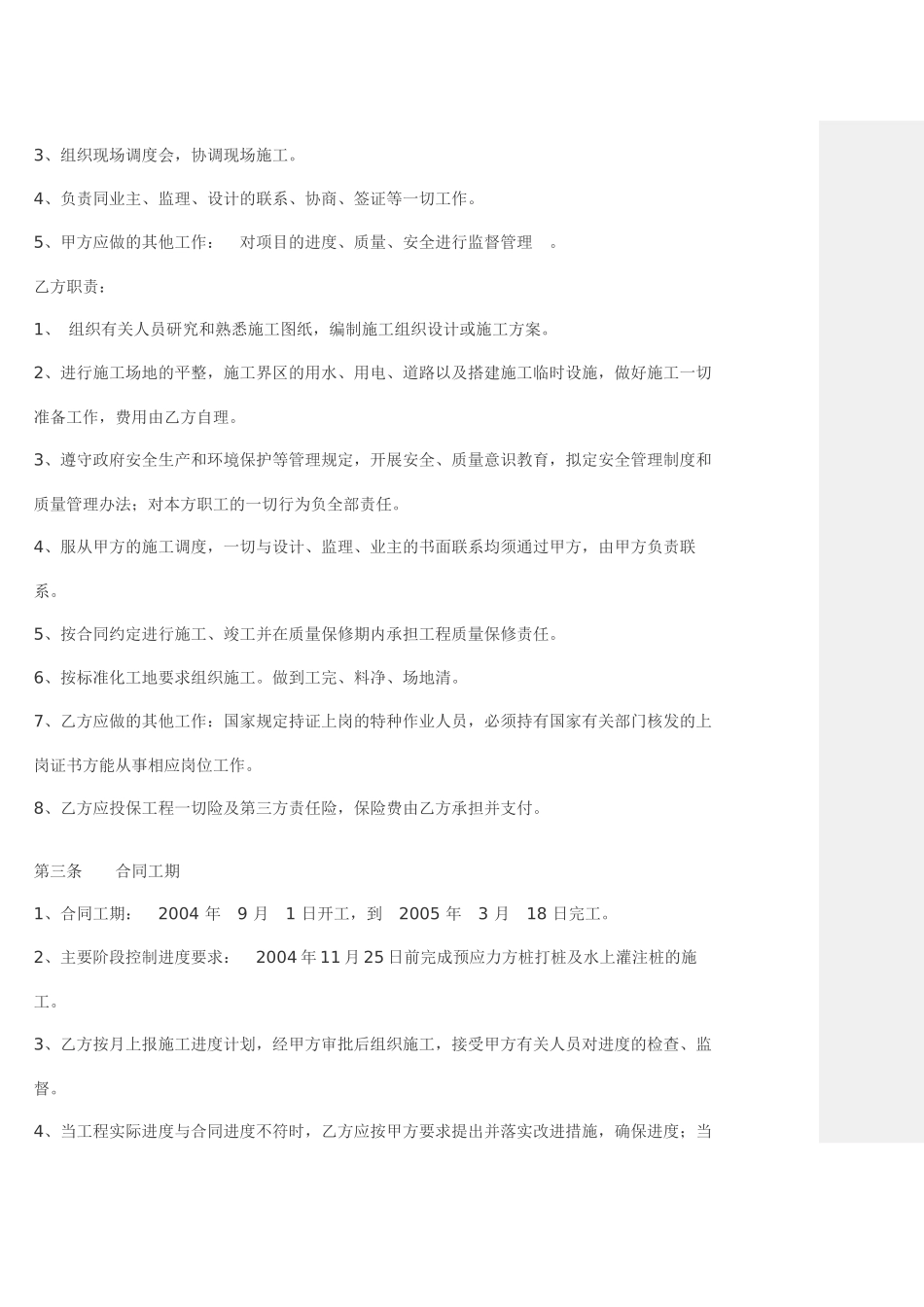 工程分包合同_第2页