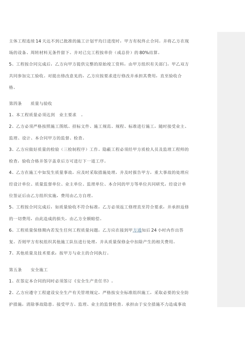 工程分包合同_第3页