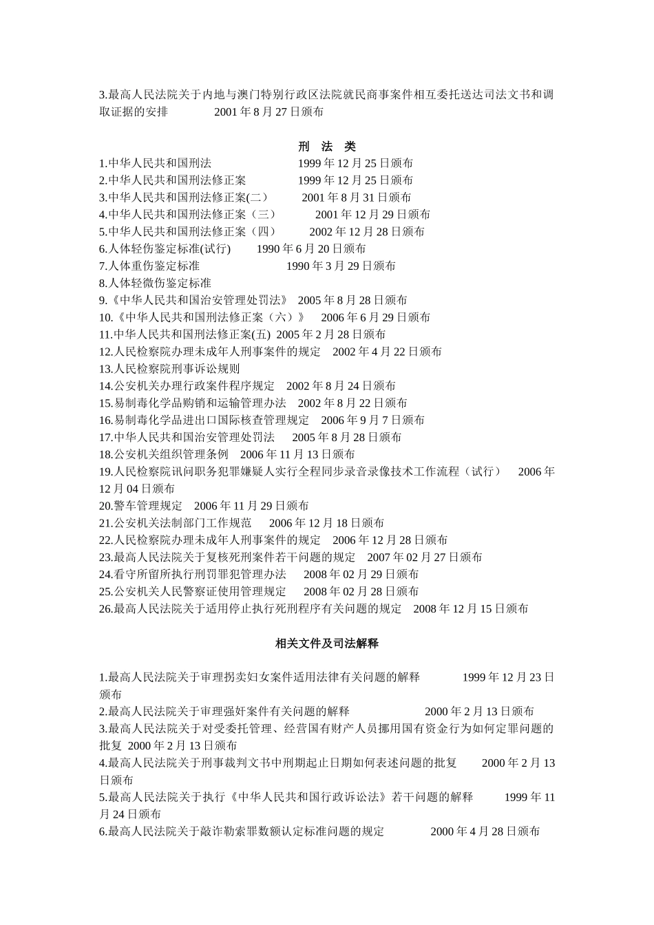 方便大家分析案例时援以引用的中国法律法规_第2页