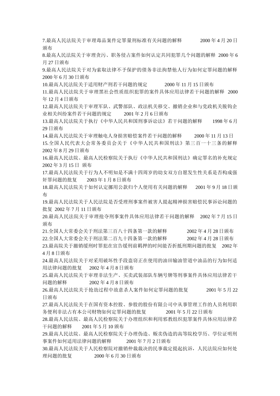 方便大家分析案例时援以引用的中国法律法规_第3页
