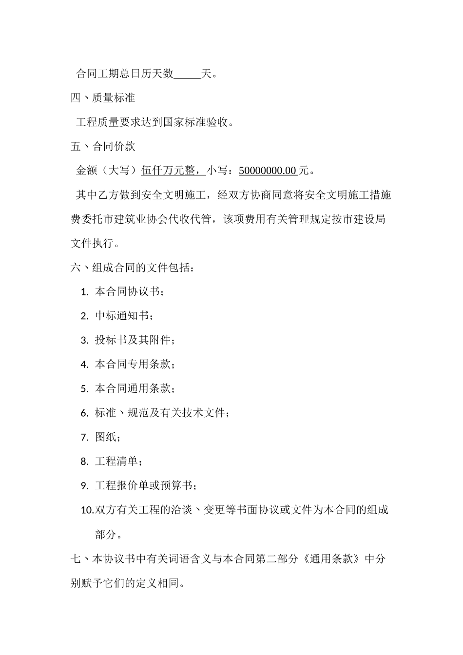 建设工程施工承包合同doc201652_第2页