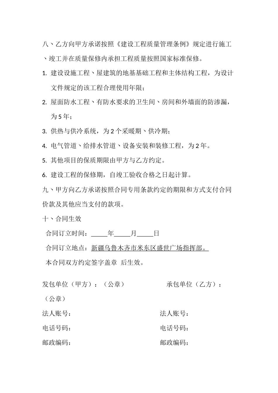 建设工程施工承包合同doc201652_第3页