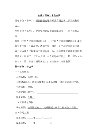 建设工程施工承包合同doc201652