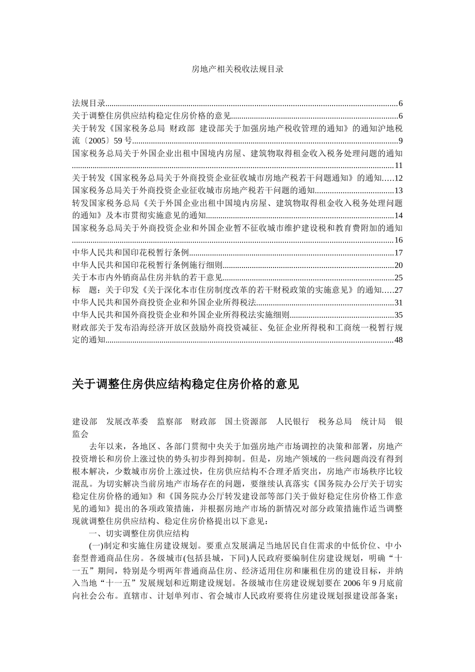 房地产相关税收法规汇总整理_45页_第1页