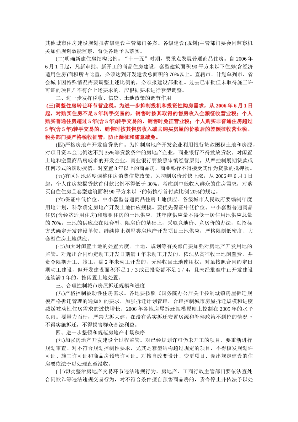 房地产相关税收法规汇总整理_45页_第2页