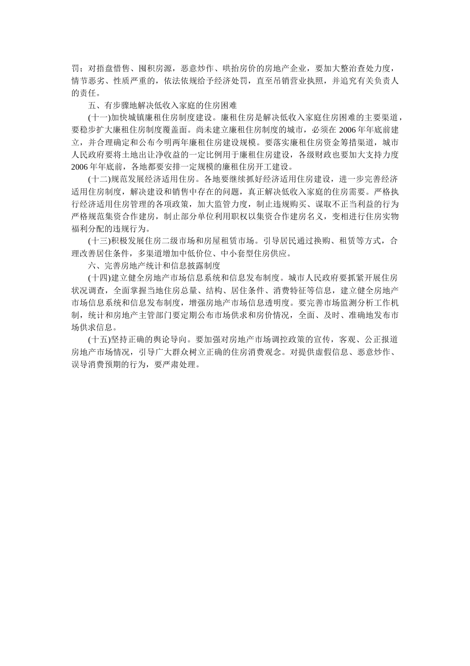 房地产相关税收法规汇总整理_45页_第3页