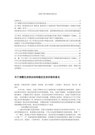 房地产相关税收法规汇总整理_45页