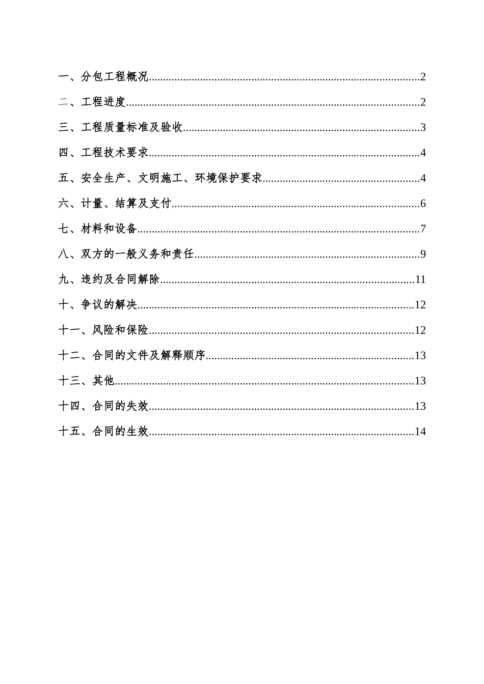 工程分包合同范本_第1页