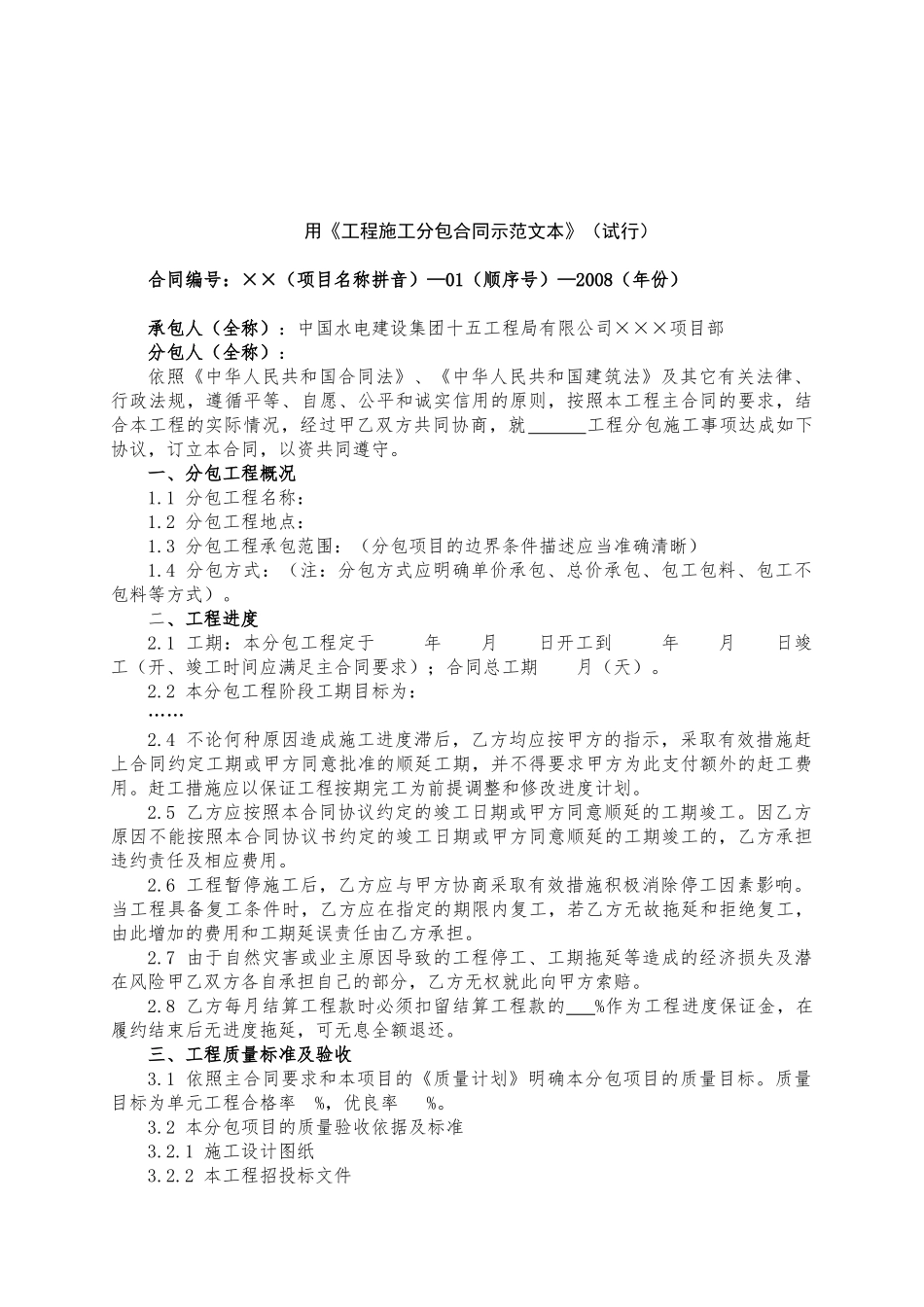 工程分包合同范本_第2页