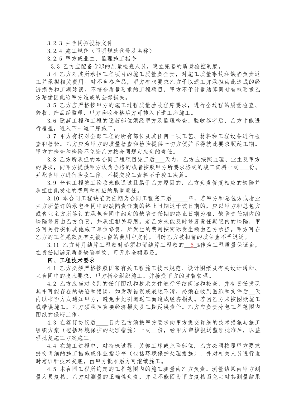 工程分包合同范本_第3页