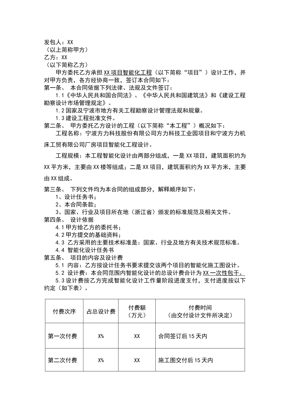 方力智能化设计合同(草稿)XXXX1214_第2页