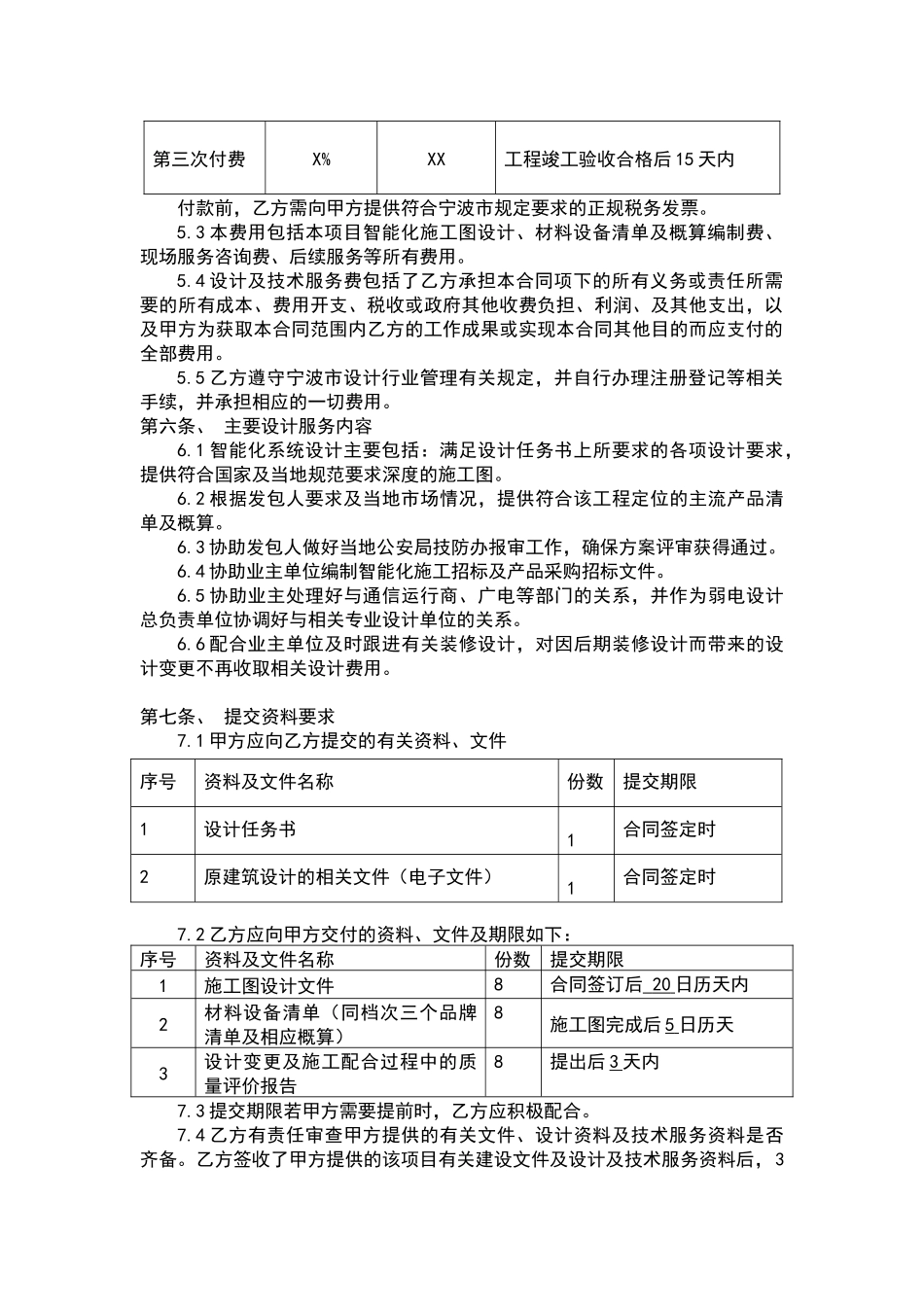 方力智能化设计合同(草稿)XXXX1214_第3页