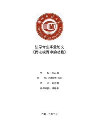 民法视野中的动物-动物法律地位分析