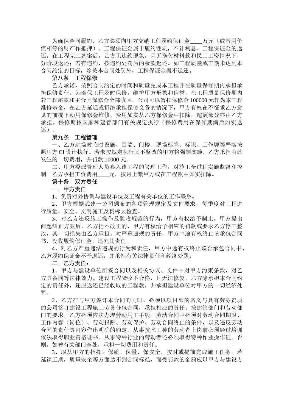 建设工程施工承包合同书(DOC10页)_第2页