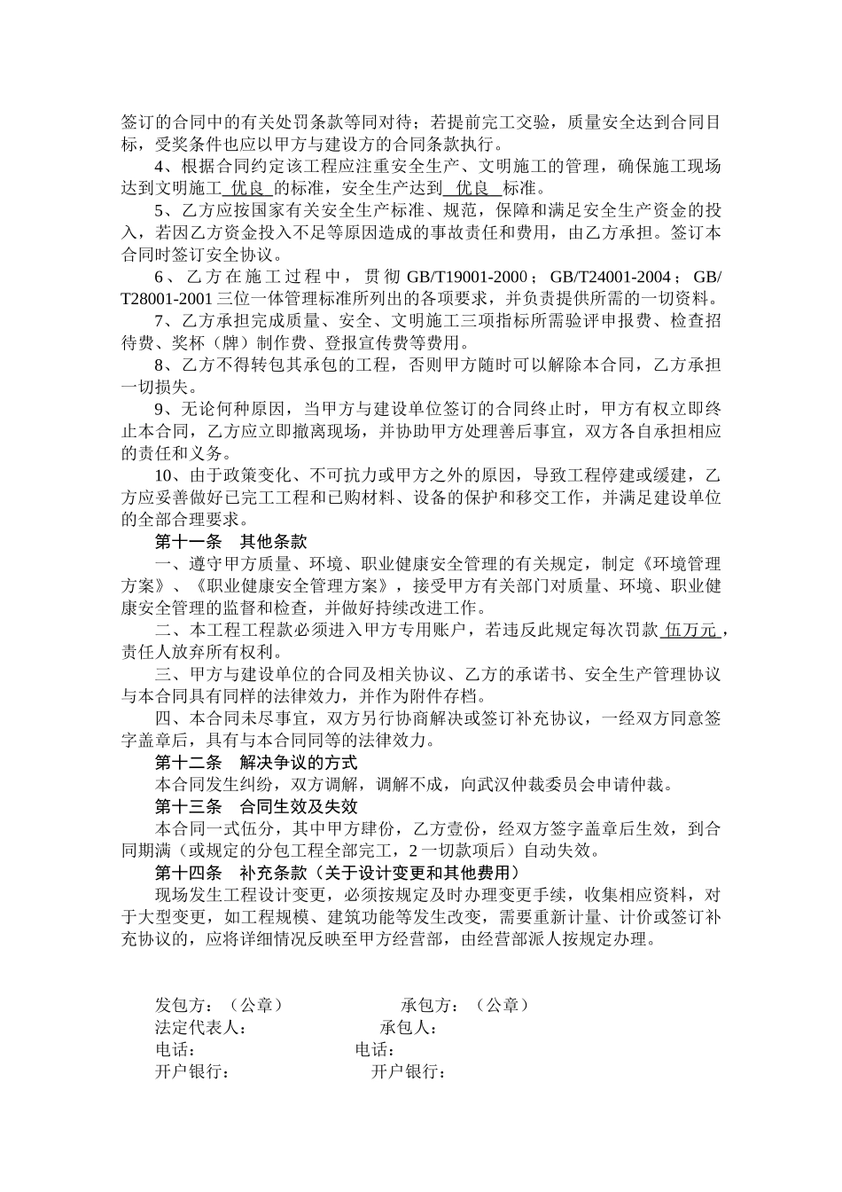 建设工程施工承包合同书(DOC10页)_第3页