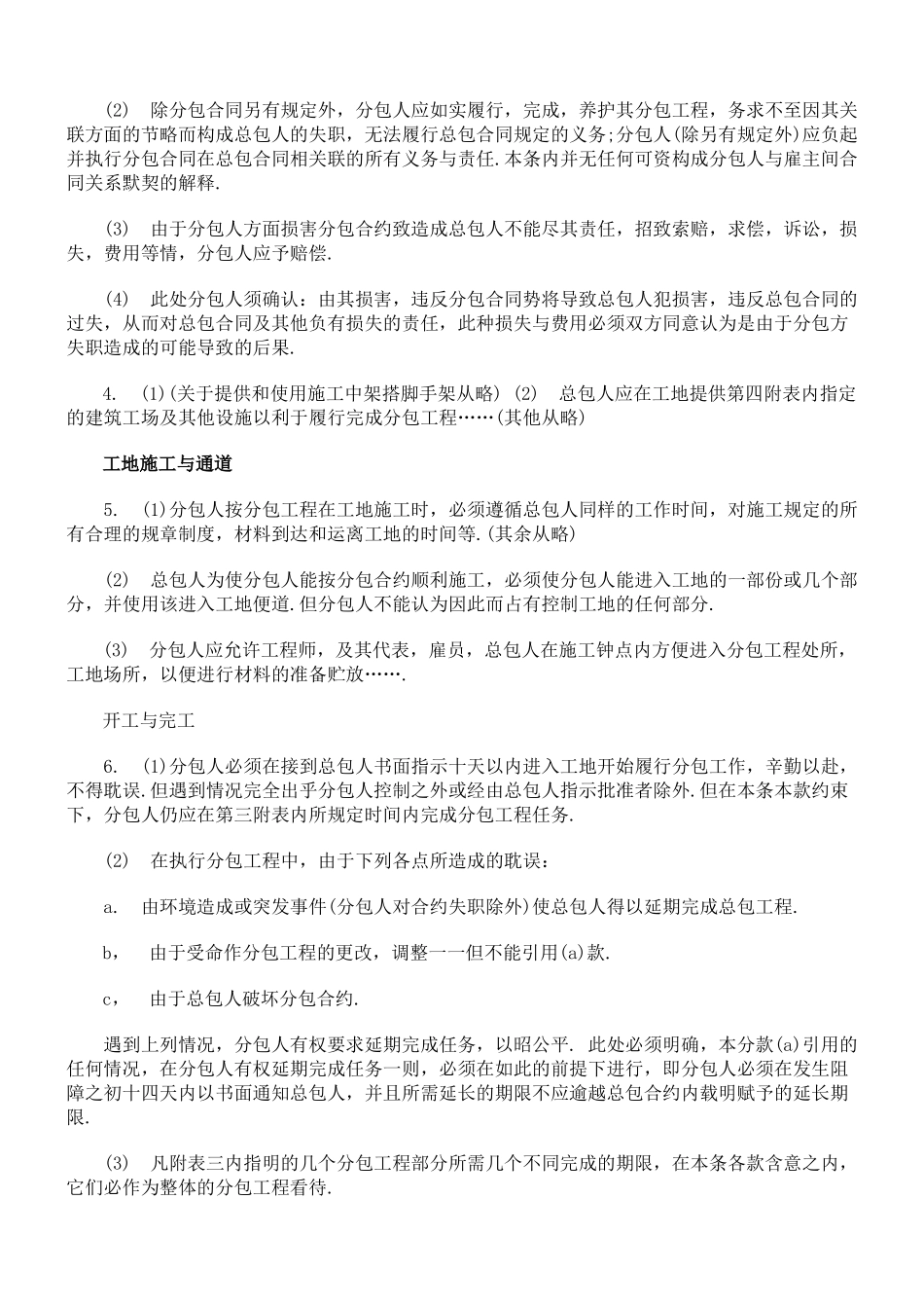 工程分包合同格式_第2页