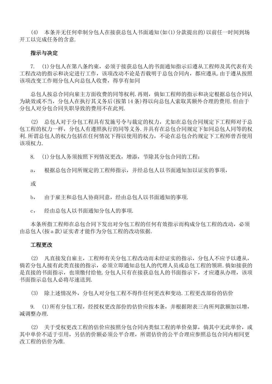 工程分包合同格式_第3页