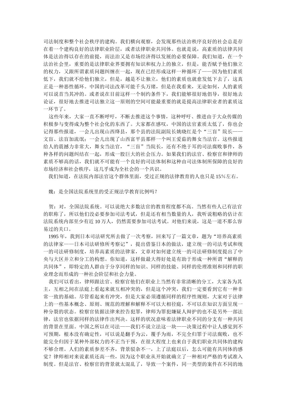 改造权力---法律职业阶层在中国的兴起_第2页