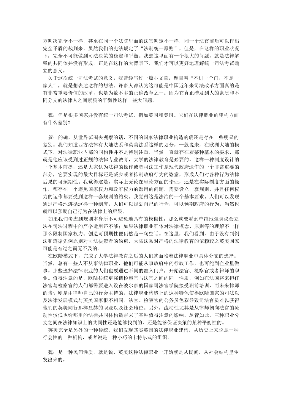改造权力---法律职业阶层在中国的兴起_第3页