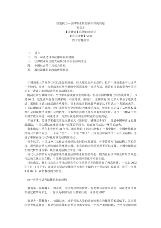 改造权力---法律职业阶层在中国的兴起