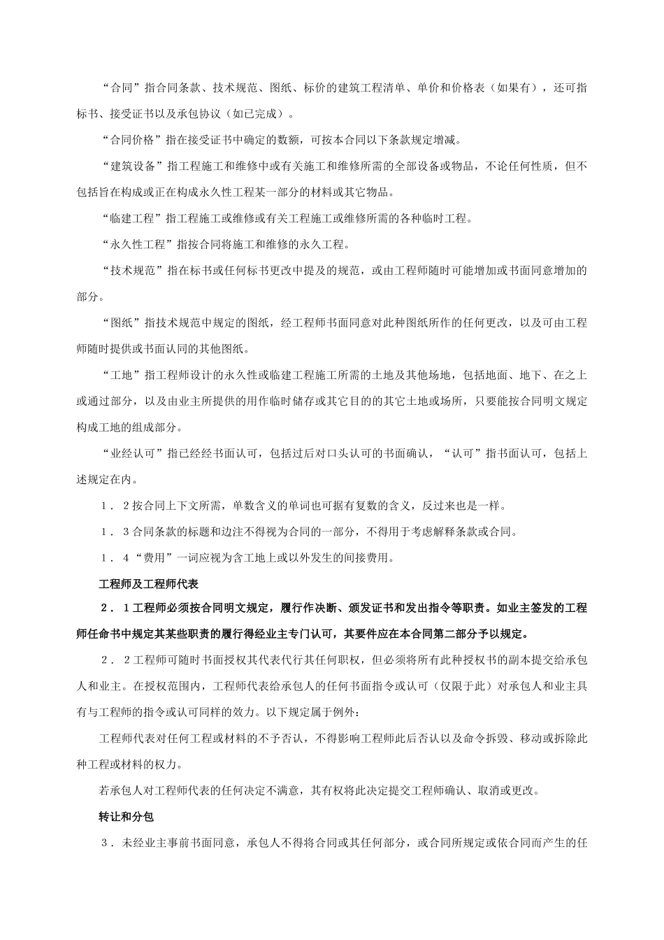 建设工程施工对外建筑工程承包合同_第2页