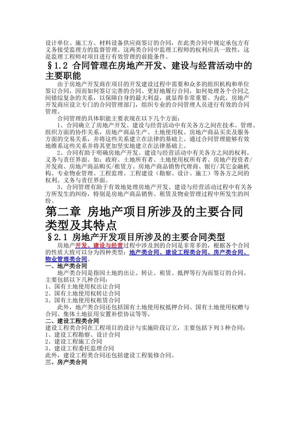 房地产项目合同管理_第2页