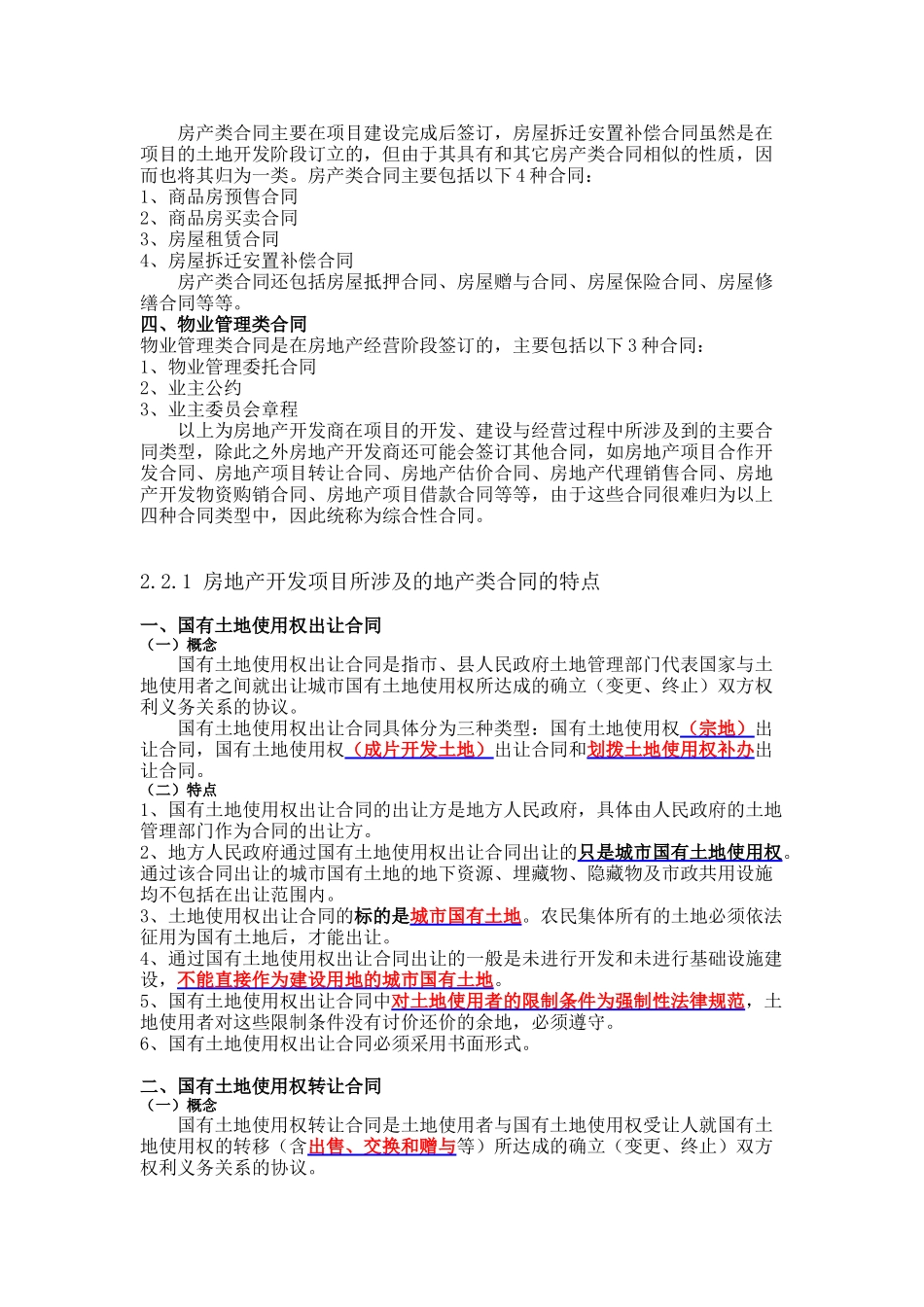 房地产项目合同管理_第3页