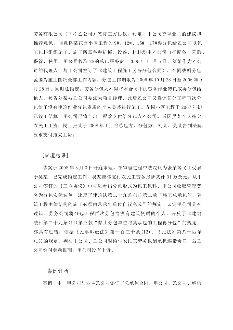 工程分包合同涉及法律问题的参考意见_第2页