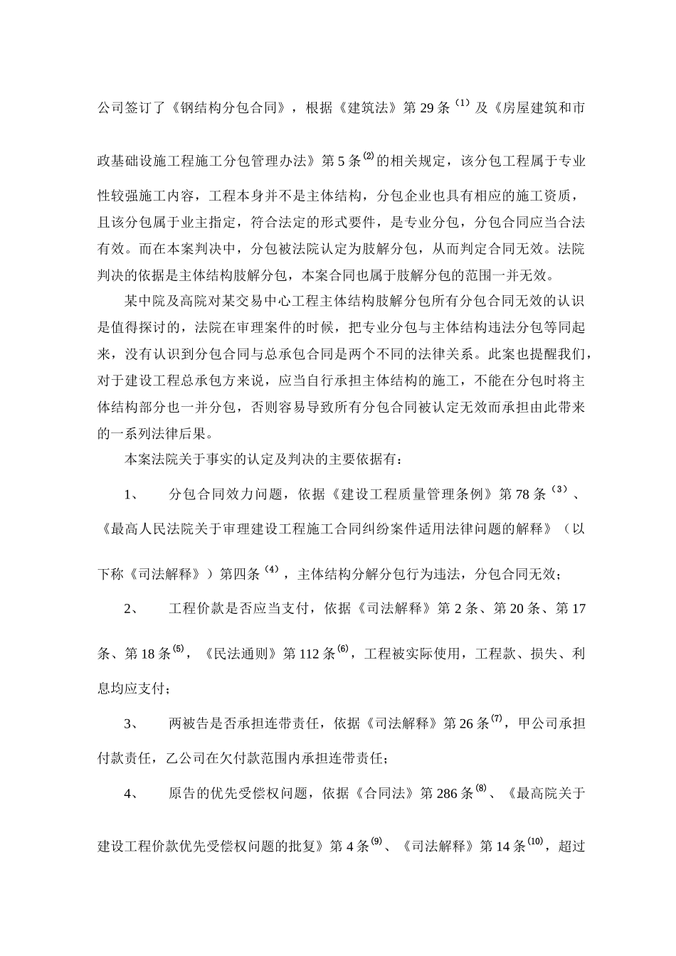 工程分包合同涉及法律问题的参考意见_第3页