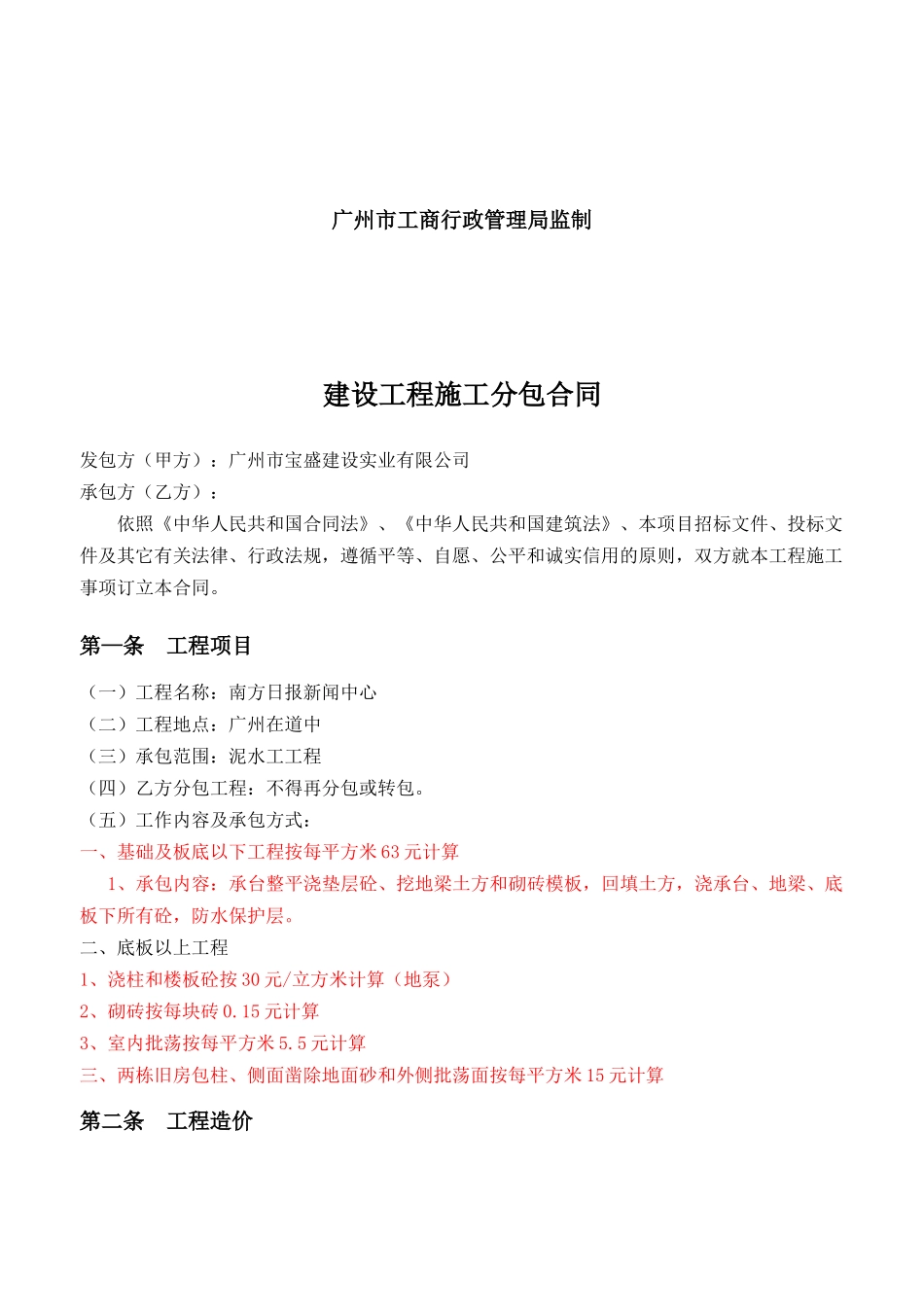 建设工程施工分包合同-1_第2页