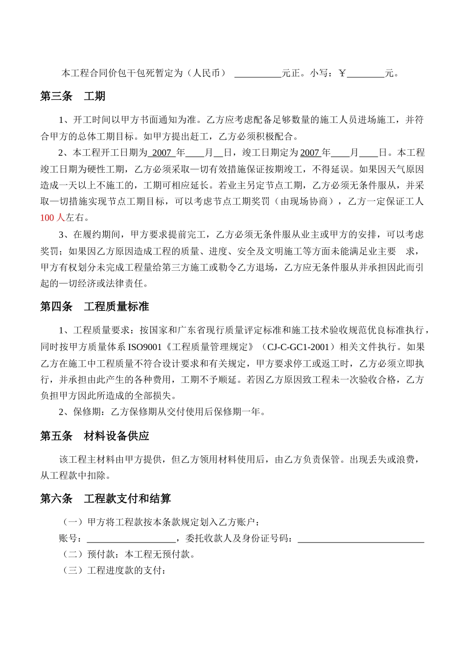 建设工程施工分包合同-1_第3页