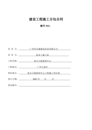 建设工程施工分包合同-1