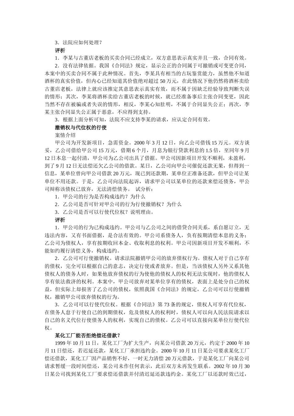 民法重点合同法案例及分析_第2页