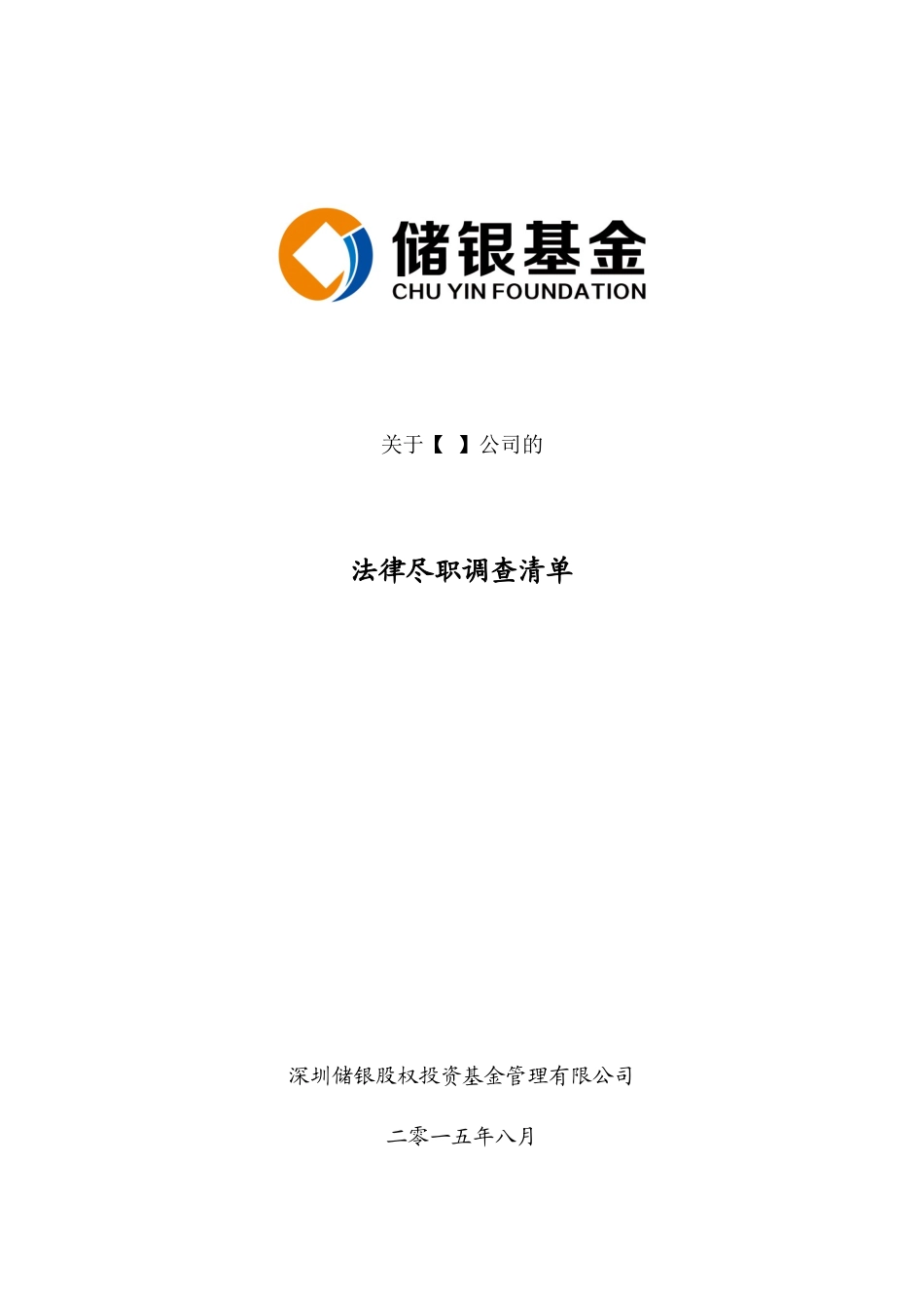 房地产项目收购法律尽职调查清单_第1页
