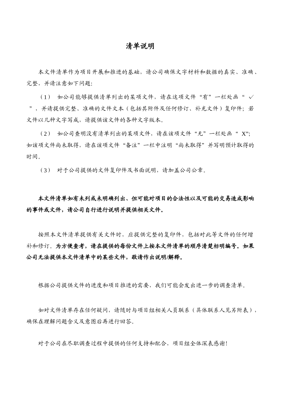 房地产项目收购法律尽职调查清单_第3页