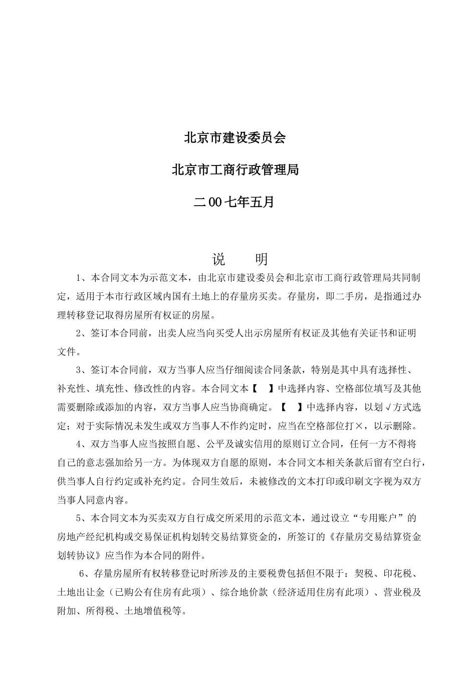 敢于北京市存量房屋买卖合同_第2页