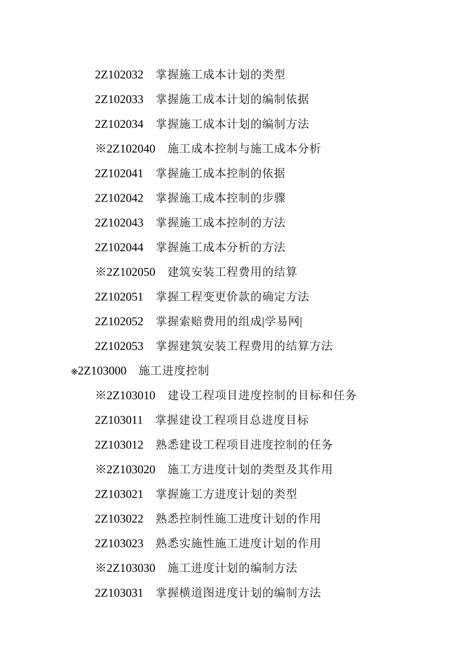 建设工程施工管理、法规及相关知识_第3页