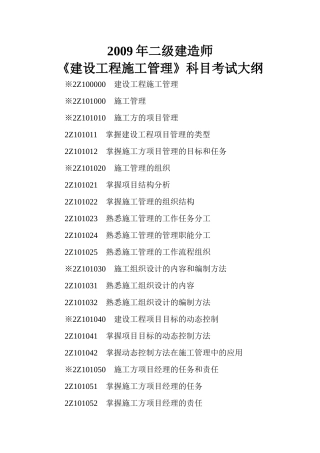 建设工程施工管理、法规及相关知识