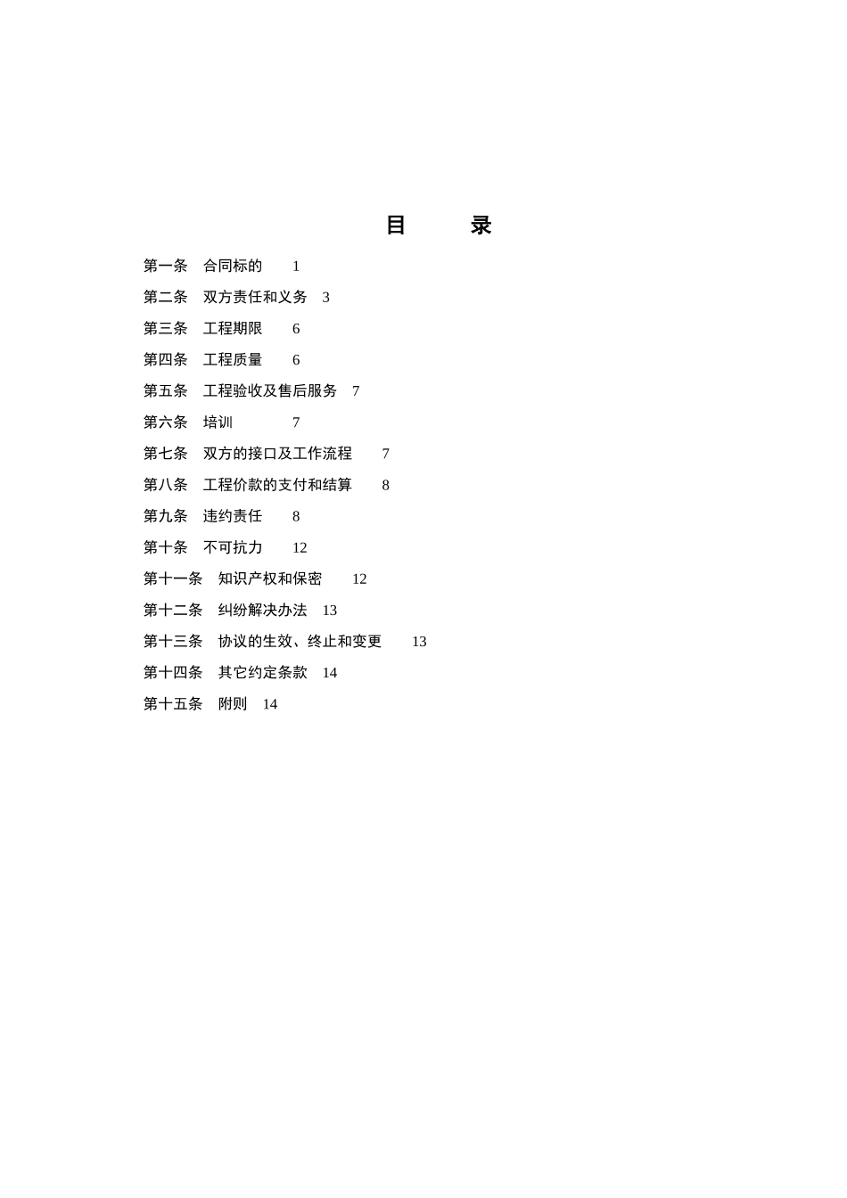 工程分包协议_第2页