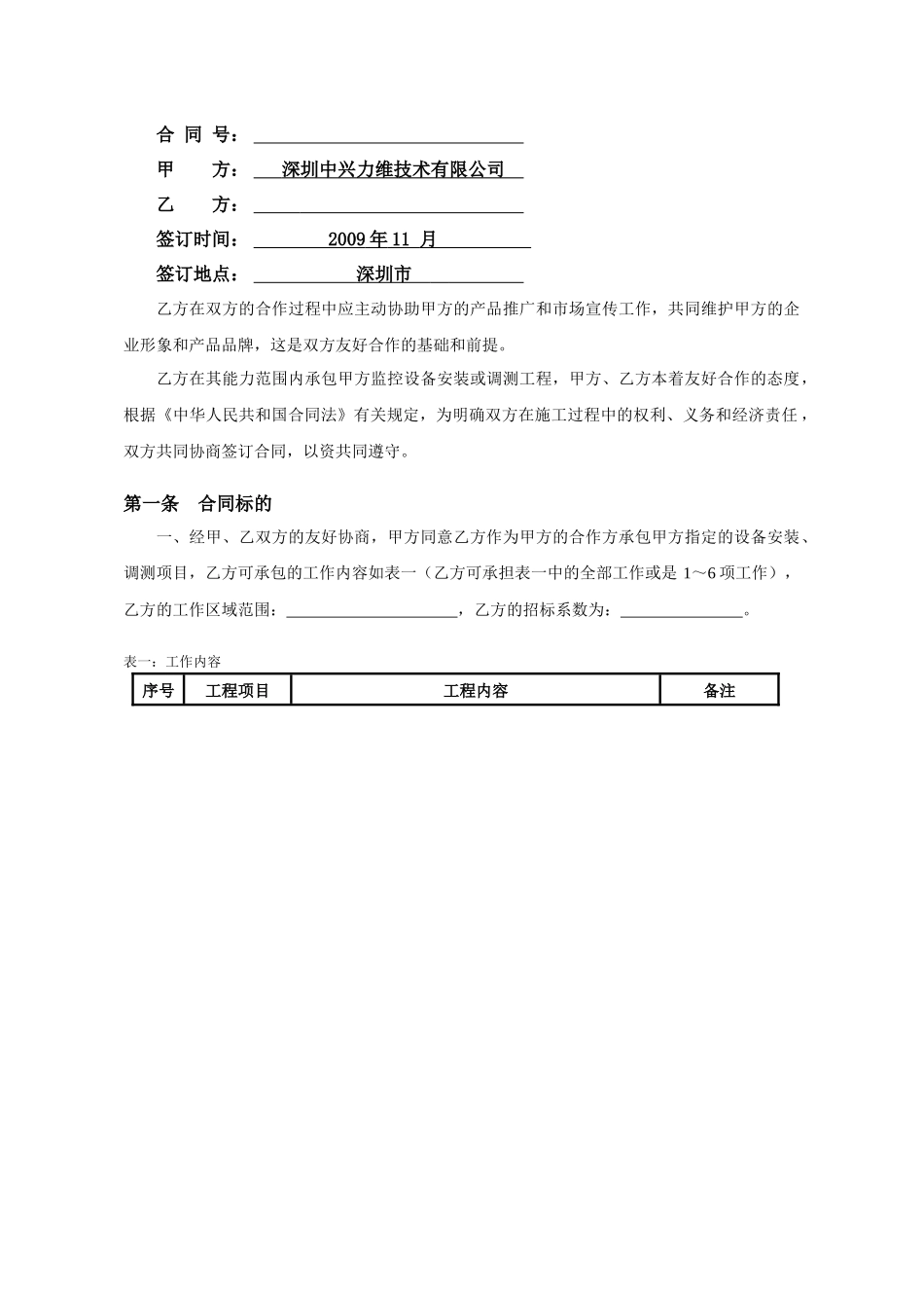 工程分包协议_第3页