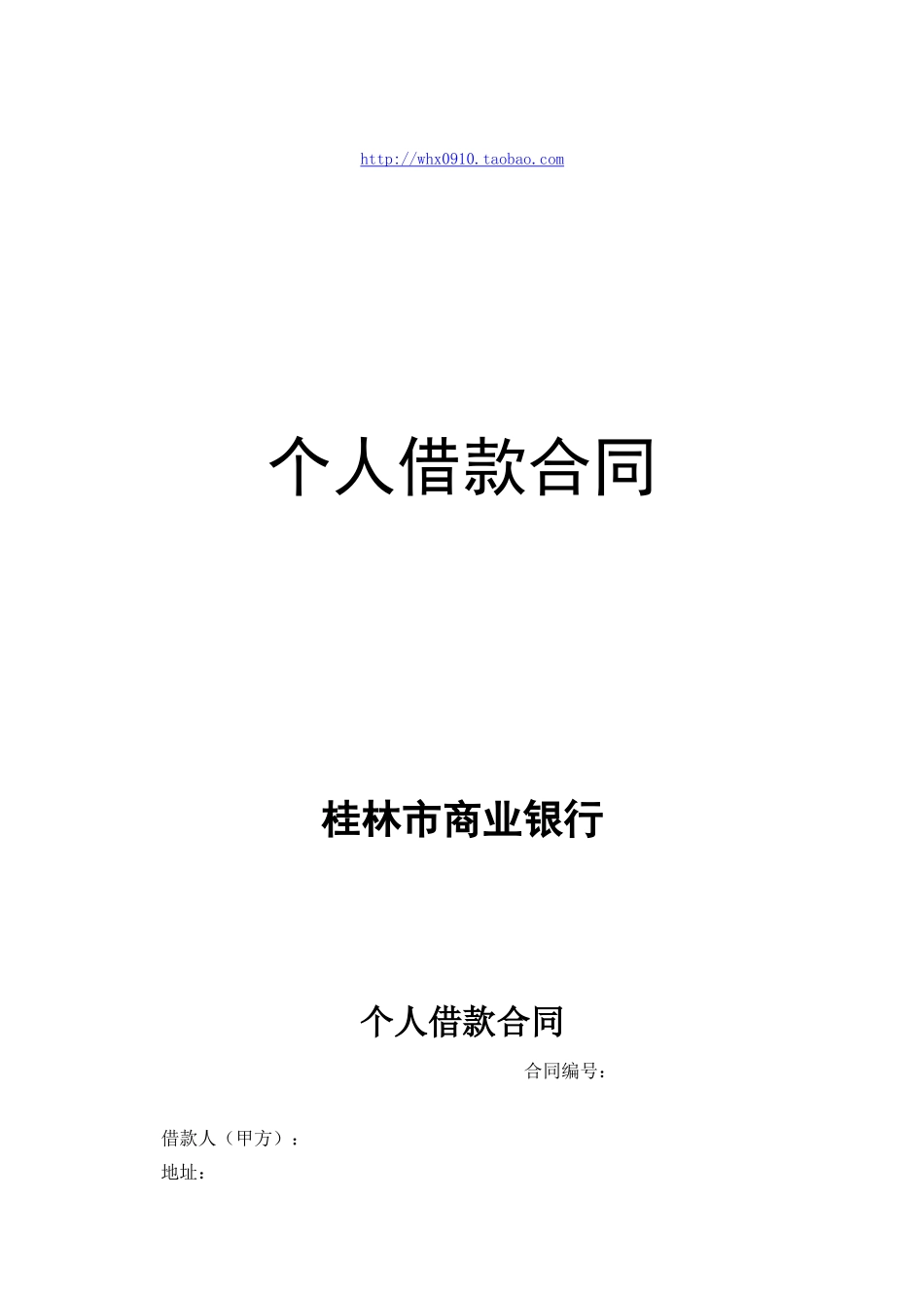 敢于个人借款合同的解释_第1页