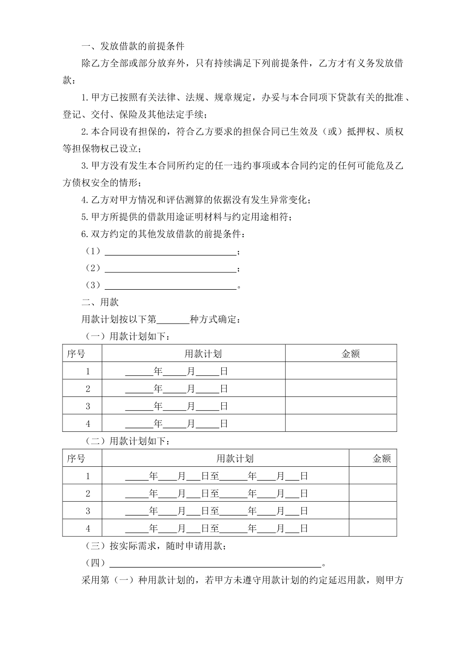 敢于个人借款合同的解释_第3页