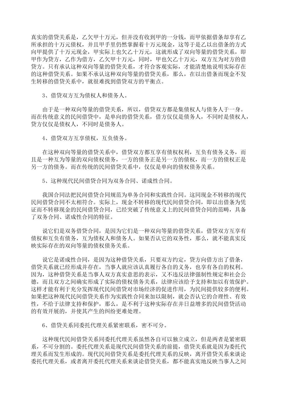 民间借贷的类别与法律关系的研究_第2页