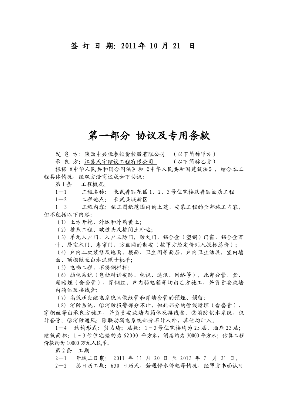 建设工程施工合(香丽花园签订合同)_第2页