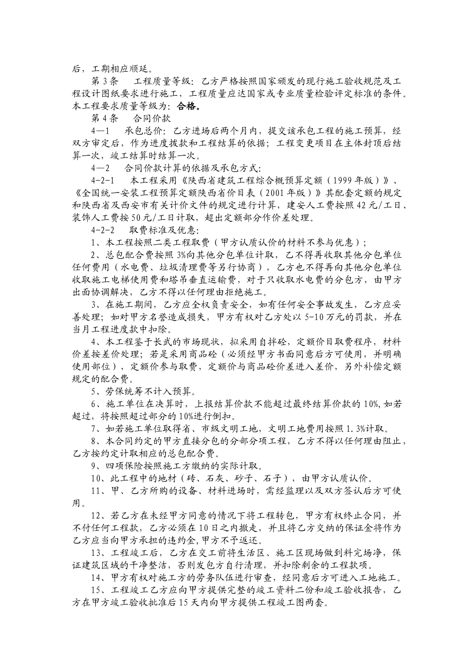 建设工程施工合(香丽花园签订合同)_第3页