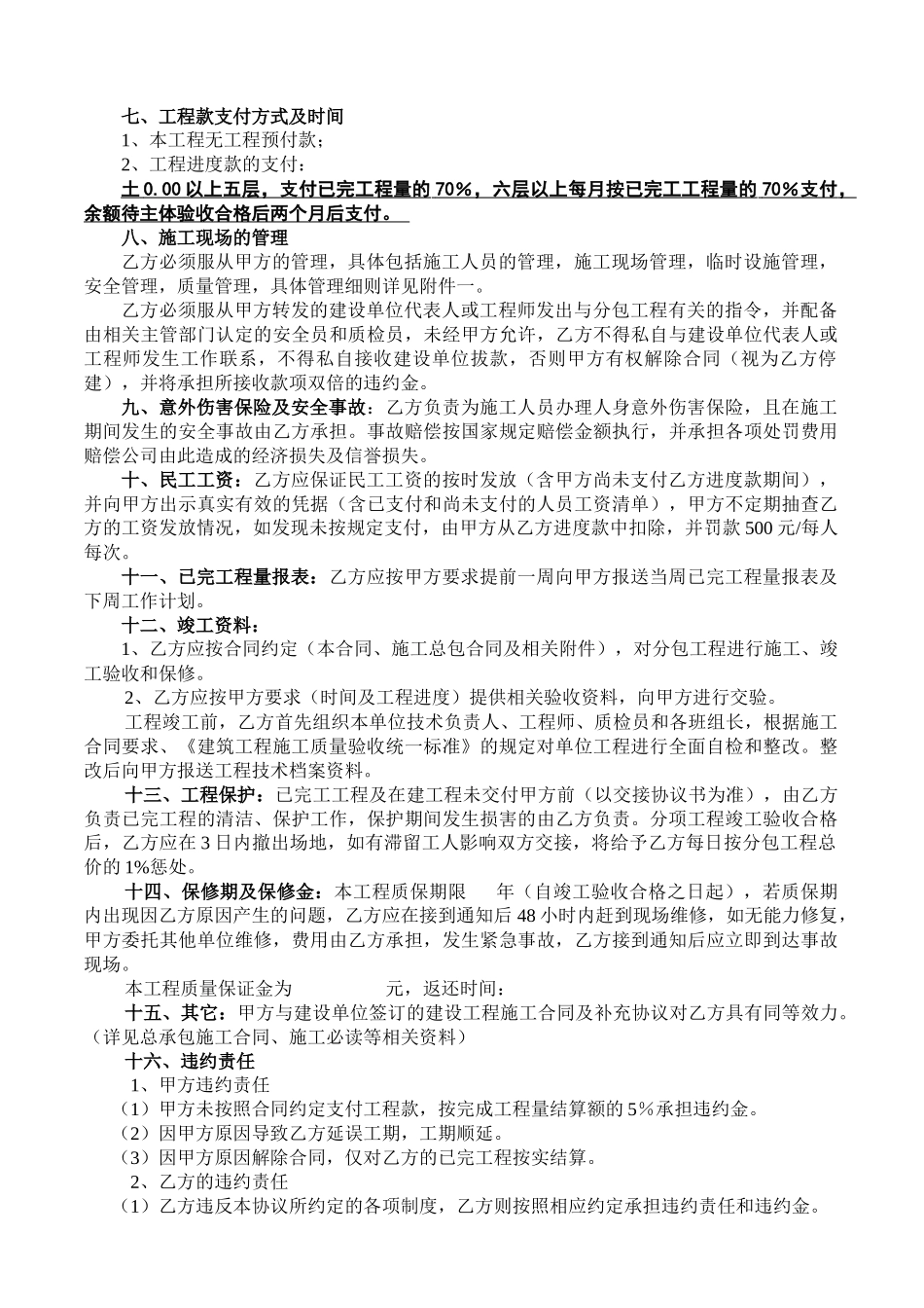 工程分项承包合同(钢筋)_第2页