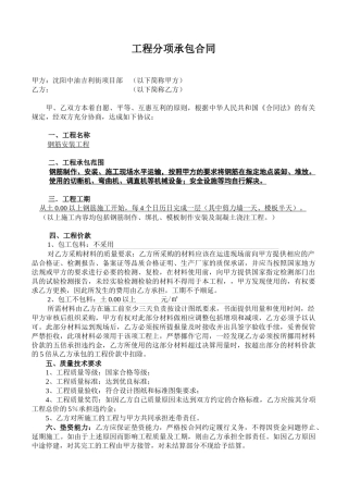 工程分项承包合同(钢筋)