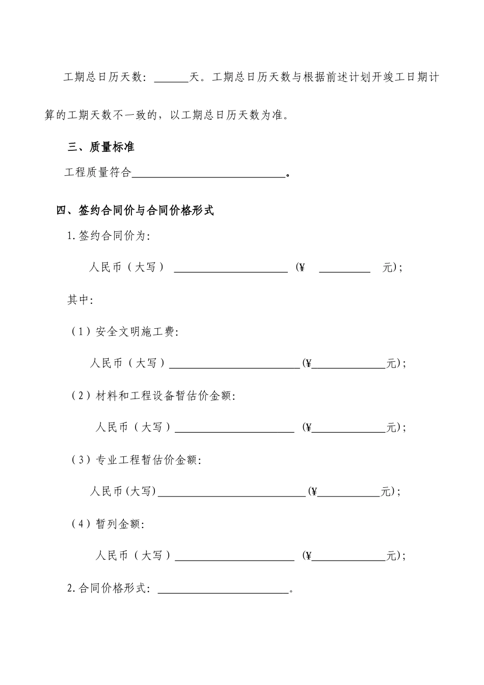 建设工程施工合同(《协议书》部分)_第3页