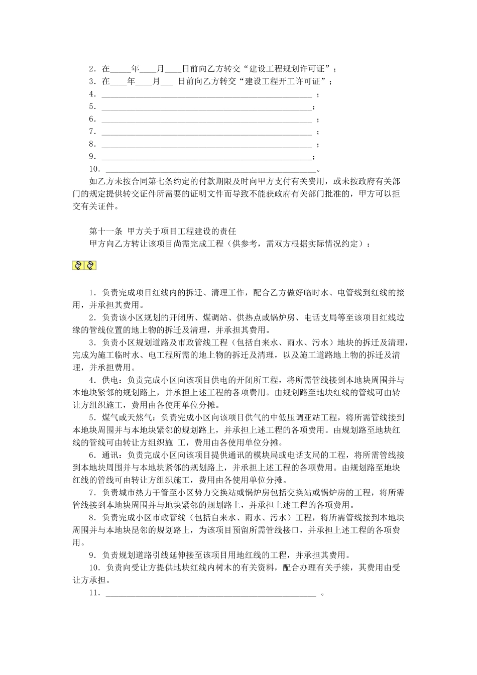 房地产项目转让合同(DOC5页)_第3页