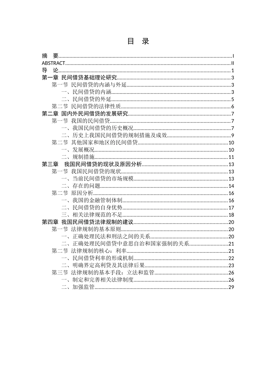 民间借贷法律规制_第3页